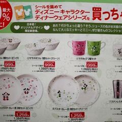 ディズニー食器  購入権利【台紙1枚から可】