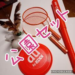 公園セット