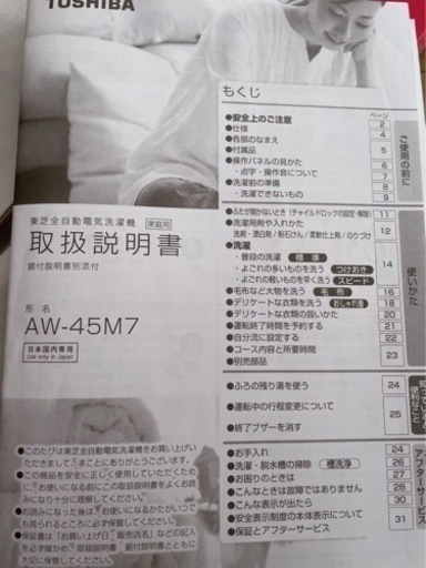 東芝　洗濯機　1年半使用