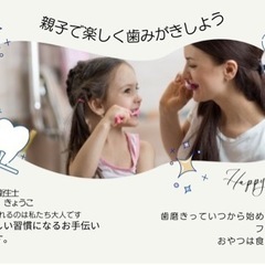 親子歯磨き講座