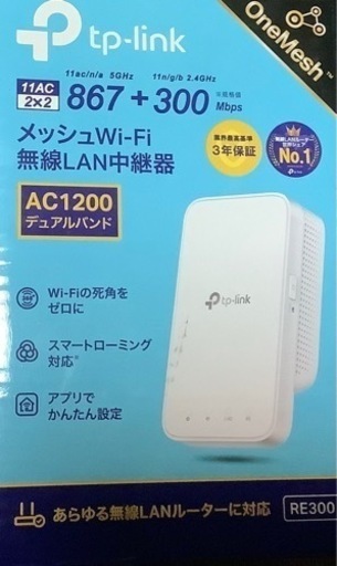 tp-link Wi-Fi 中継機