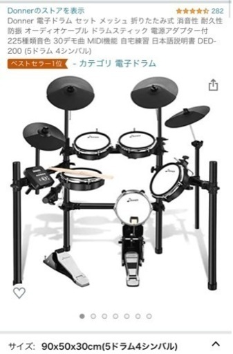 電子ドラム（donnor）