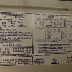 【譲り先決定】富士通電子レンジの画像