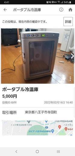 【2月中】ポータブル冷温庫\n