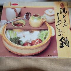取引中　湯豆腐しゃぶしゃぶ鍋
