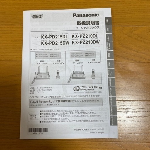 ファックス　Panasonic