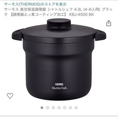 シャトルシェフ 生活雑貨の中古が安い！激安で譲ります・無料であげます｜ジモティー