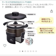 サーモス 真空保温調理器 シャトルシェフ 4.3L (4~6人用) オレンジ 【調理鍋ふっ素コーティング加工】の画像