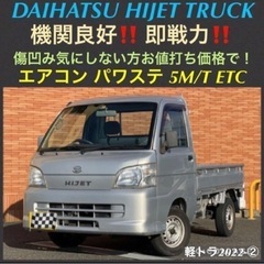 ⭐️新着即戦力‼️DAIHATSU ハイゼットトラック⭐️