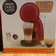 【ラストチャンス/早い者勝ち】ネスカフェ ドルチェ
