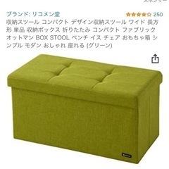 収納　椅子　緑　