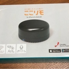 ここリモ　スマホで家電をコントロール　中部電力