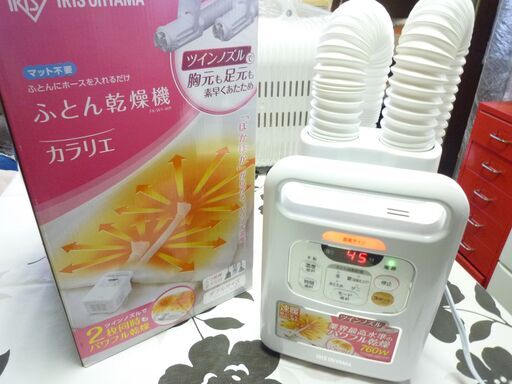 アイリスオーヤマ布団乾燥機カラリエ（FK-W1-WP）ほぼ未使用欠品部品有り