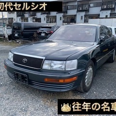 【売約済】初代セルシオ✨希少車✨京都市