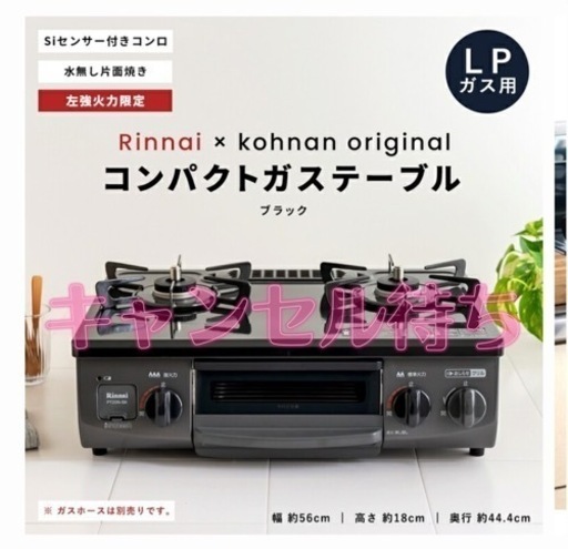 ガスコンロ　LPガス用