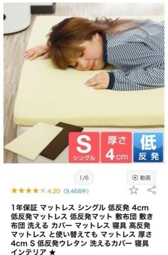ほぼ新品★元値4,180円！低反発マットレス✩.*˚