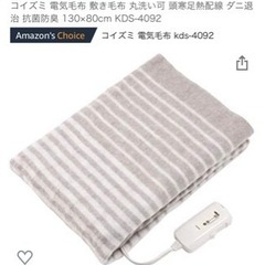 決まりました！12日コイズミ 電気毛布 敷き毛布 丸洗い可 頭寒...