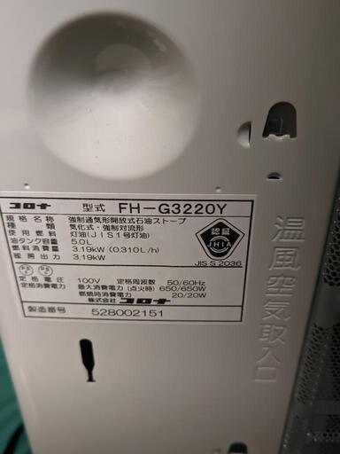 『試運転のみ使用』コロナ石油ファンヒーター FH-G3220Y 5000円取りに来る方限定