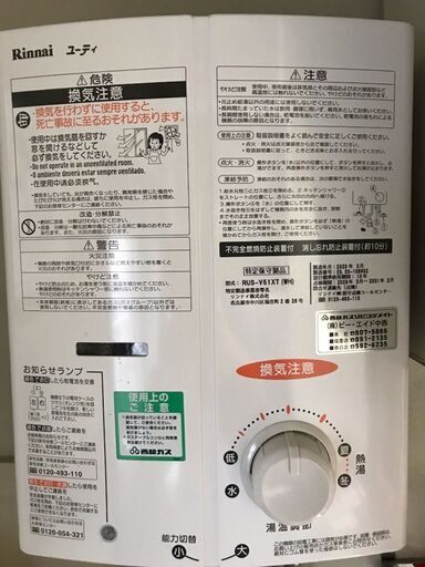 【値下げ】【新品同様】リンナイガス給湯器（都市ガス用）