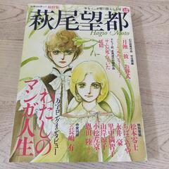 漫画友達募集♪萩尾望都など。