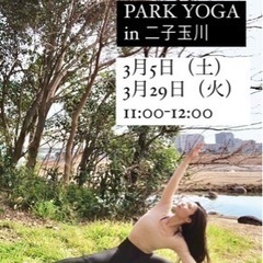 パークヨガ in 二子玉川