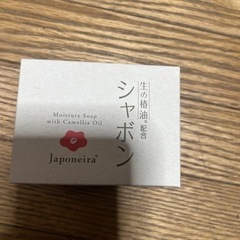 椿油石けん　　新品