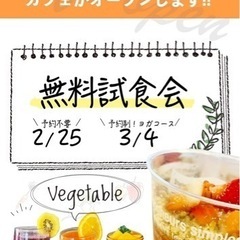 【満員御礼】🧘‍♀️ヨガ＋🧁ヴィーガンsweets 無料試食体験会