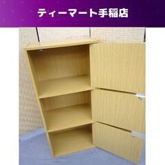 扉付きカラーボックス 3段ボックス 収納 ライトブラウン 札幌市手稲区
