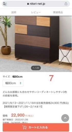 去年ニトリで購入