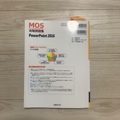 MOS パワーポイント　2016の画像