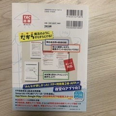 FP2級　問題集の画像