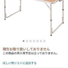 キャンプテーブル