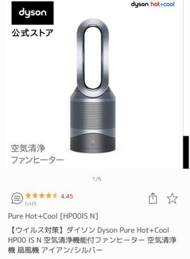 最終値下ほぼ新品dyson保証期間内ダイソンhot&cool空気清浄機ホットクールhp00