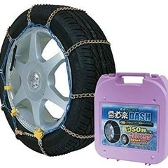 【ほぼ未使用】タイヤチェーン　雪道楽DASH
