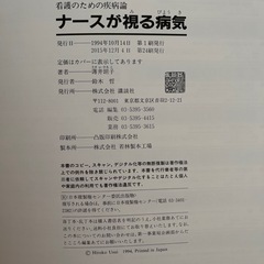 看護参考書（ナースが視る病気）の画像