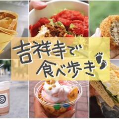 🍧☆食べ歩き友達募集中☆🍗 - 豊島区