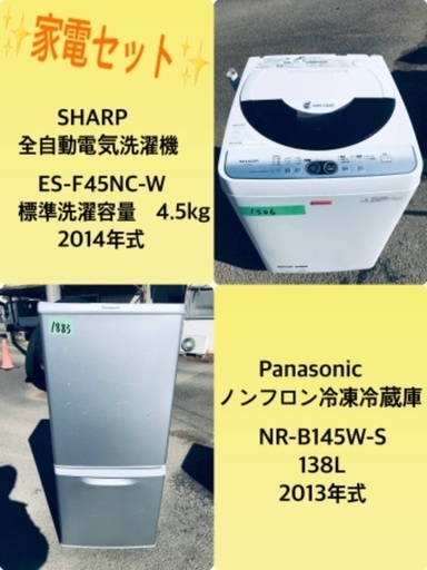 割引価格★生活家電2点セット【洗濯機・冷蔵庫】その他在庫多数❗️