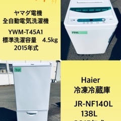 特割引価格★生活家電2点セット【洗濯機・冷蔵庫】その他在庫多数❗️　　　　　　　　