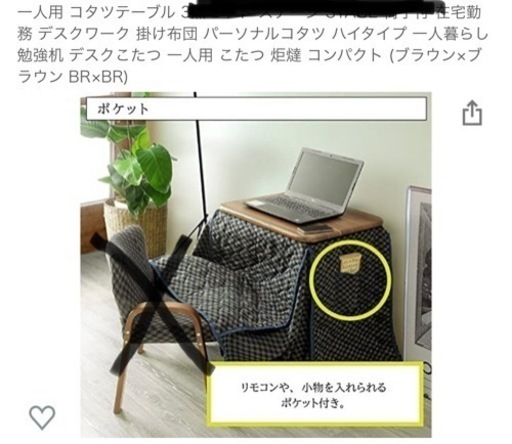取引中　　新品✨1人用こたつハイタイプ