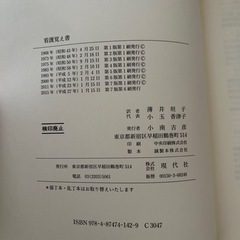 看護参考書（看護覚え書）の画像