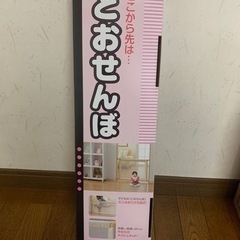 ベビーゲート　とおせんぼ　美品