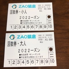 更に値下げ蔵王猿倉スキー場　回数チケット