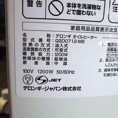 デロンギ オイルヒーター QSD0712-MB ドラゴンデジタル スマート 暖房 3～8畳 ECO運転 X字型フィン 7枚  札幌市東区 新道東店の画像