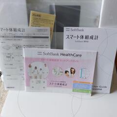 ✮ソフトバンク✮スマート体組成計の画像