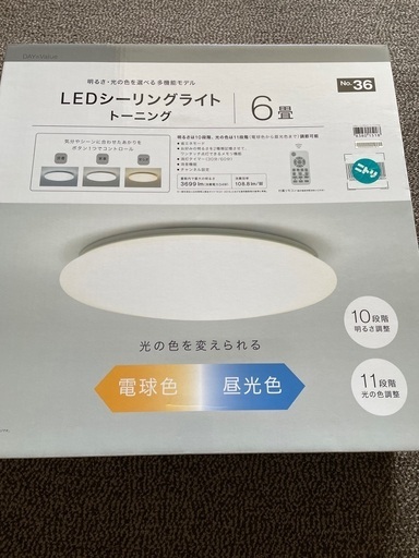 LEDシーリングライト（調光機能付）