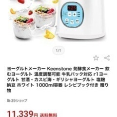 お値下げしました。美品。ヨーグルトメーカー、発酵メーカーの画像