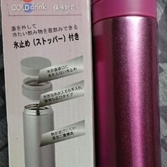 【無料】ステンレス製携帯マグボトル 320ml