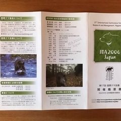 2006年国際クマ会議の帆布バッグ、及び未使用の座り作業用の大型エプロン売りますの画像