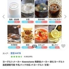 お値下げしました。美品。ヨーグルトメーカー、発酵メーカーの画像