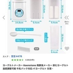 お値下げしました。美品。ヨーグルトメーカー、発酵メーカーの画像